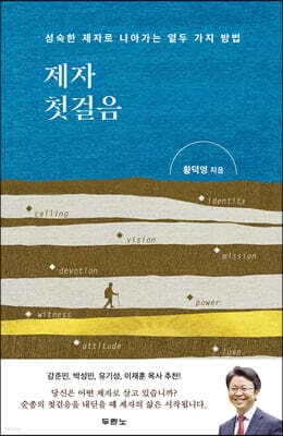 제자 첫걸음 표지