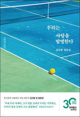 우리는 사랑을 발명한다 표지