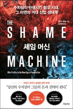셰임 머신 cover