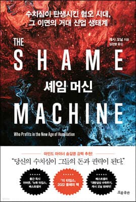 셰임 머신 표지