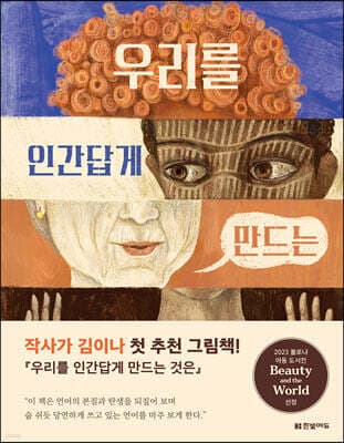 우리를 인간답게 만드는 것은 표지