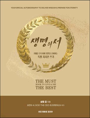 생명의 서 cover