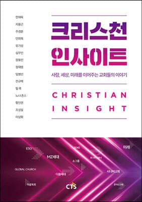 크리스천 인사이트 표지