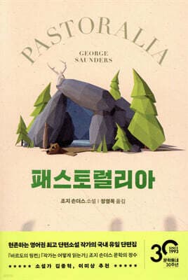 패스토럴리아 cover