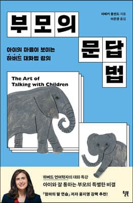 부모의 문답법 cover