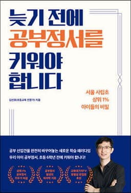 늦기 전에 공부정서를 키워야 합니다 표지