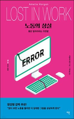 노동의 상실 cover