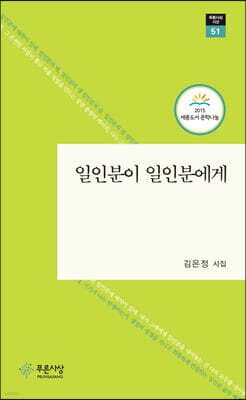 일인분이 일인분에게 표지