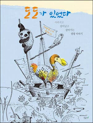 도도가 있었다 cover