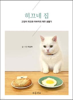 히끄네 집 표지