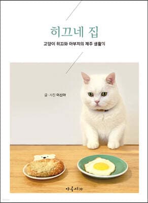 히끄네 집 cover