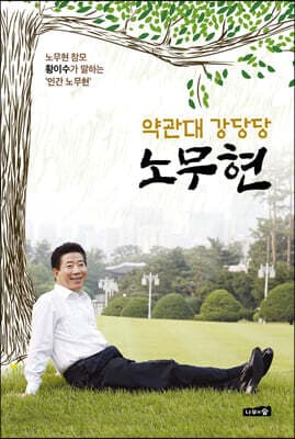약관대 강당당 노무현 표지
