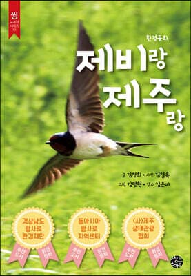 제비랑 제주랑 표지