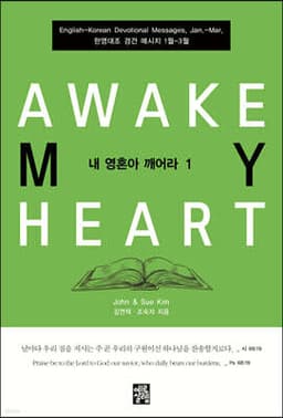 내 영혼아 깨어라 1 표지