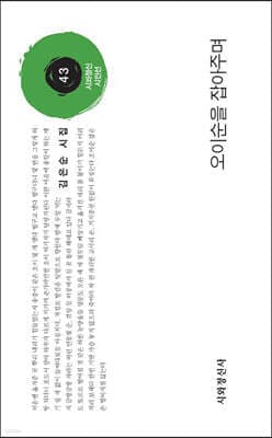 오이순을 잡아주며 표지