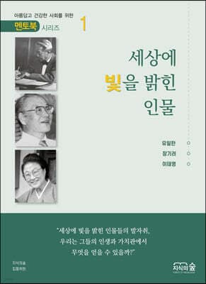 세상에 빛을 밝힌 인물 표지