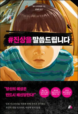 #진상을 말씀드립니다 표지