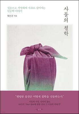 사물의 철학 표지