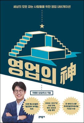 영업의 신 표지