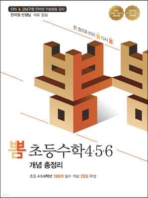 뽐 초등수학 4·5·6 개념 총정리 표지