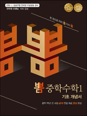 뽐 중학수학1 기초 개념서 cover