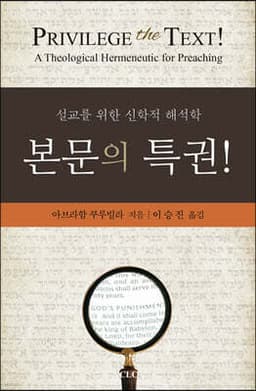본문의 특권! cover