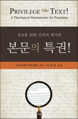 본문의 특권! 표지