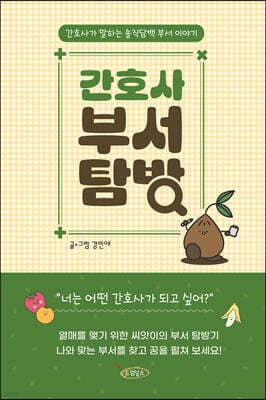 간호사 부서 탐방 표지