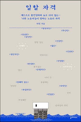 일할 자격 표지