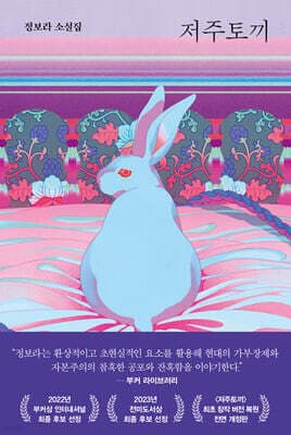 저주토끼 표지