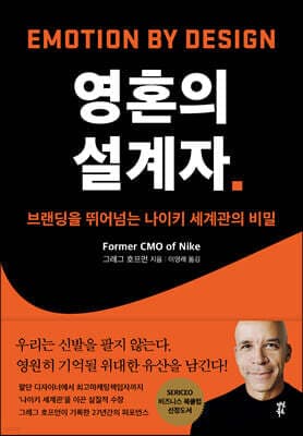 영혼의 설계자 표지