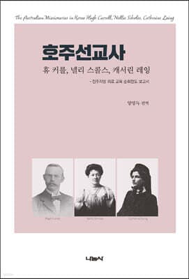 호주선교사 표지