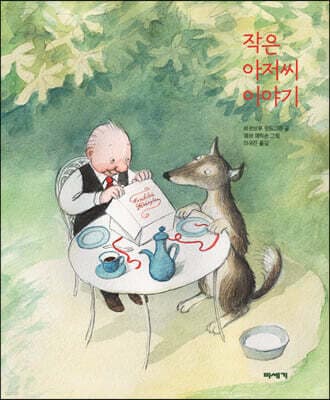 작은 아저씨 이야기 표지