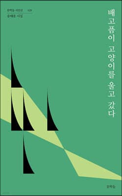 배고픔이 고양이를 울고 갔다 cover