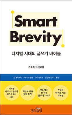 스마트 브레비티 cover