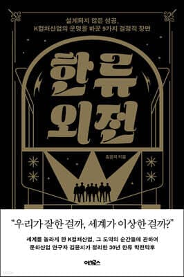 한류 외전 표지