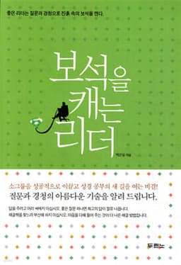 보석을 캐는 리더 표지