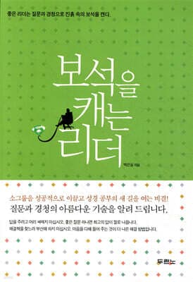 보석을 캐는 리더 표지