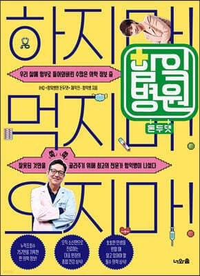 함잌병원 돈두댓 표지