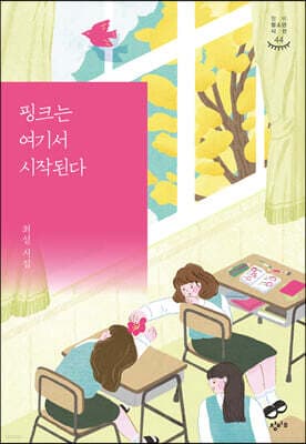 핑크는 여기서 시작된다 표지