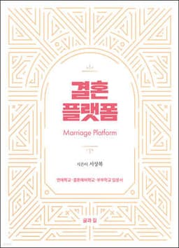 결혼 플랫폼 표지