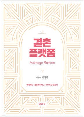 결혼 플랫폼 표지