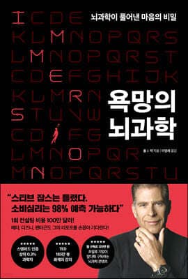 욕망의 뇌과학 표지