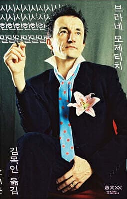 시시한 말 · 끝나지 않는 혁명의 스케치 표지