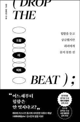 드랍 더 비트 cover