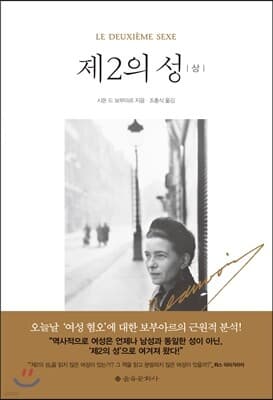 제2의 성 (상) 표지