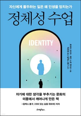 정체성 수업 표지