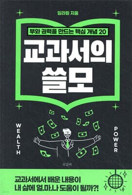 교과서의 쓸모 표지