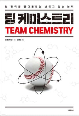 팀 케미스트리 표지