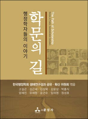 학문의 길 표지
